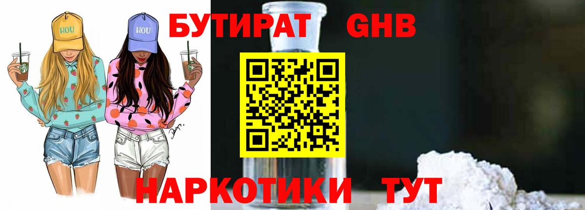 БУТИРАТ 99% Полевской